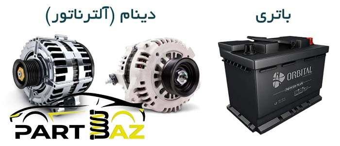 قطعات برقی خودرو