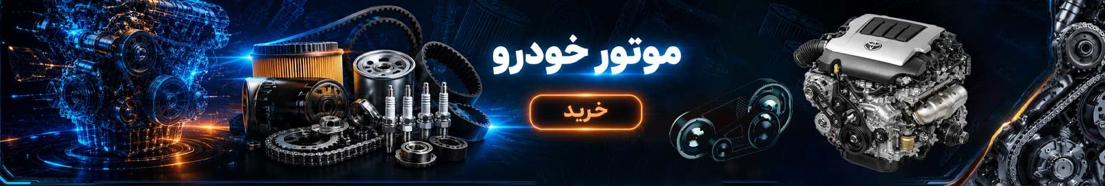 موتور
